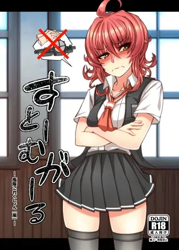 [UNSUNG (A-tak)] Storm Girl (Kantai Collection -KanColle-) [Digital] manga cover