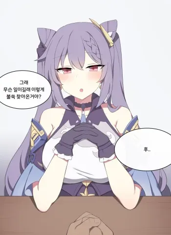 [Poyeop] Keqing (Genshin Impact) [Korean] manga cover