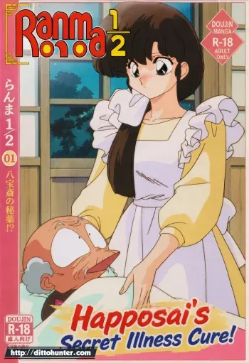 Kasumi Tendou & Happosai Happosai's Secret Illness Cure! manga cover