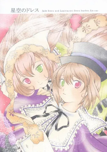 [Onegai Cheesecake] Hoshizora no Dress (Rozen Maiden) manga cover