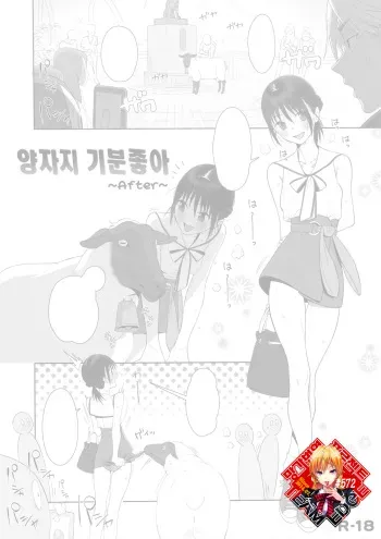 (C96) [zero-sen (xxzero)] Hitsuji no Kimochi Ii After | 양자지 기분좋아 After [Korean] [Team Edge] manga cover