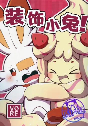 (C97) [Dounatsu kyookai (RAO)] Decoration Bunny! (Pokemon) [English] manga cover