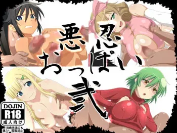 [Condaya (Loliconder)] Akunin Oppai Ni (Senran Kagura) manga cover