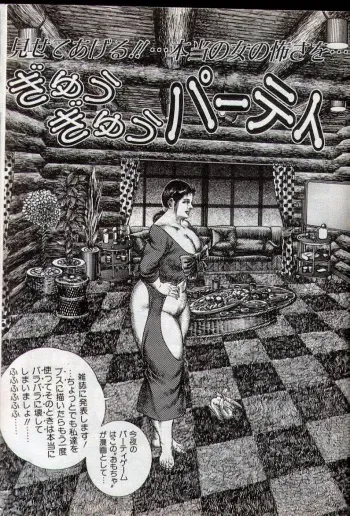 [Tatsumi Hiroshi] Gyuugyuu Party (Utsukushiki Kamigami no Tamamono - Tatsumi Hiroshi Sakuhinshuu) manga cover
