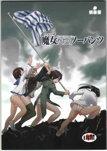 (C75) [Takotsuboya (TK)] Witch-tachi no No-Pantsu - Witches' No Panties (Strike Witches) [English] [CGrascal] manga cover