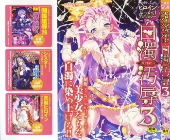 [Anthology] Heroine Bukkake Anthology Hakudaku Ojoku 3 manga cover
