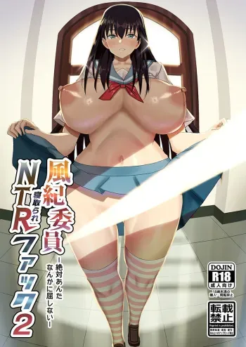 [MIDSUMMER MADNESS] Fuuki Iin Netorare Fuck 2 -Zettai Anta Nanka ni Kusshinai manga cover