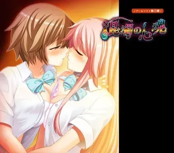 [Noirsoft] Kondaku no Shinkon manga cover