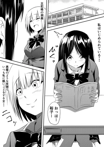 [Onna ni Yoru Onna e no Ryoujoku] Ijimerareta Kako no Fukushuu Doukyuusei SM Hentai Zeme manga cover