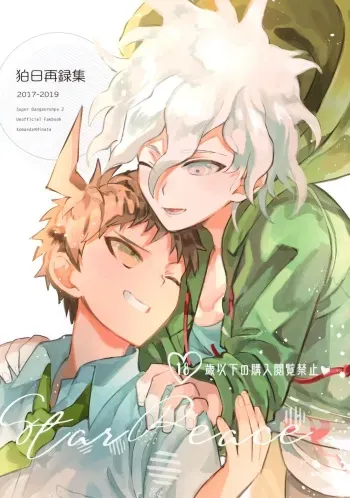 (Super Break Shot! 16) [Star Peace (Kanmi)] Komahi Sairoku Hon Star Peace (Super Danganronpa 2) manga cover
