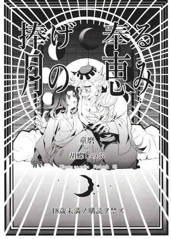 Sasage Tatematsuru Tsuki no Megumi manga cover