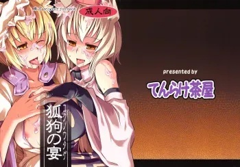 (C78) [Tenrake Chaya (Ahru.)] Koku no Utage | The Fox and Dog's Feast (Touhou Project) [English] [desudesu] manga cover