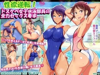 [Majime Club (Jungfrau)] Seiyoku Gyakuten! Dosukebe Joshi Suiei Buin no Zenryoku Sex Youkyuu manga cover