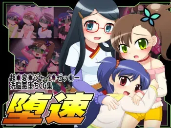 [Moenomiya] Dasoku (Chousoku Henkei Gyrozetter) manga cover