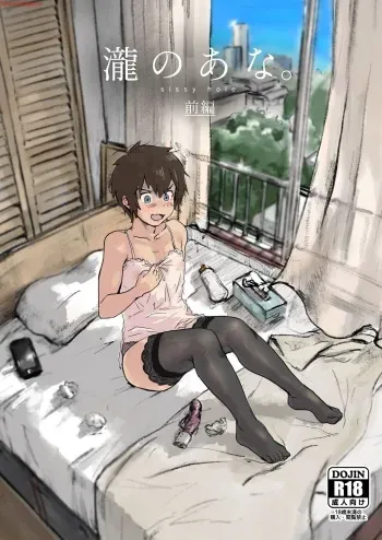 [Goma Brothers (Gomabura)] Taki no Ana. - sissy hole. Zenpen (Kimi no Na wa.) [Spanish] [Bananare22] [Digital] manga cover