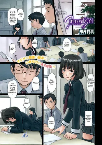 Immoral Girl manga cover