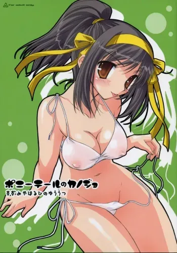 (C70) [Kaiki Nisshoku (Ayano Naoto)] Ponytail no Kanojo - The girl with ponytail style. (Suzumiya Haruhi no Yuuutsu) manga cover