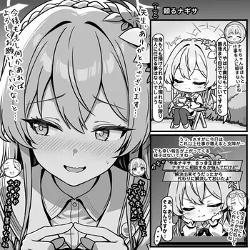 [トキビト] 依存するナギサ (ブルーアーカイブ) manga cover