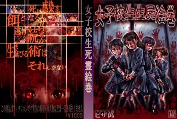 [Pizza Yorozu] Joshikousei Shirei Emaki | School Girl of the Living Dead manga cover