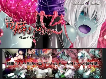 [Yaseuma Lo-Ru] Tozasarejima no Tokuheki Studio - Short Story manga cover