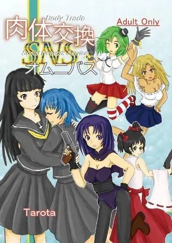 [Boy Change Girl] 肉体交換SNSオムニバス manga cover