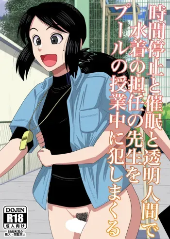 [Gin Eiji] Jikan Teishi to Saimin to Toumei Ningen de Mizugi no Tannin no Sensei wo Pool no Jugyo Chu ni Okashi Makuru [Spanish] [NTRForever] manga cover