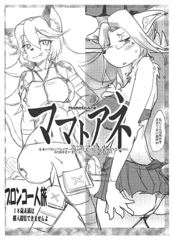 (C79) [Bronco Hitoritabi, J-M-BOX (Uchi-Uchi Keyaki, Takatsu Keita)] Mama to Ane (Solatorobo) manga cover