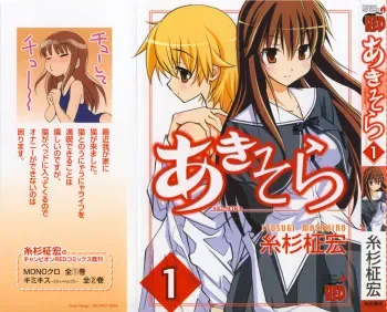 [Masahiro Itosugi] Aki Sora - Volume 1 manga cover