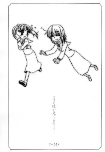 (SC24) [Archives (Hechi)] Maria-sama ga Miteru no ni! (Maria-sama ga Miteru) manga cover