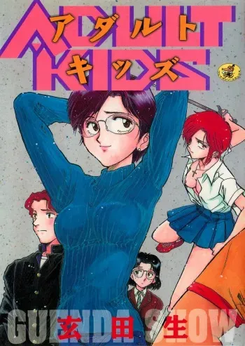 [GUENDA SHOW] Adult Kids manga cover