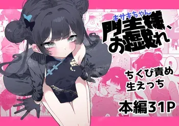 [Momico-san (Momico)] Monshusam, Otawamure (Blue Archive) [Korean] manga cover