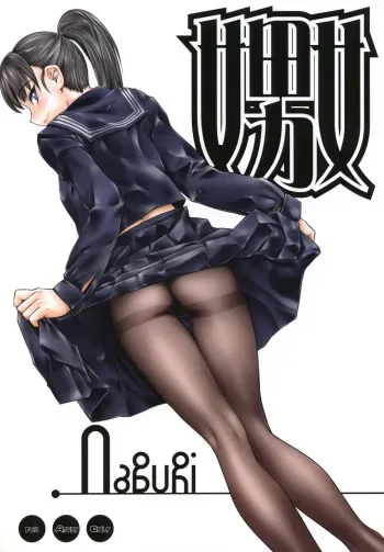 (C74) [Hi-PER PINCH (clover)] Naburi [Russian] [Snow] manga cover
