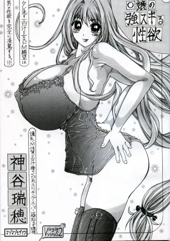 [Virgin Virus2 (Matsumi Jun)] O jou no Tsuyosugiru Seiyoku manga cover