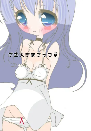 [Harry Tajima] Goshujin-sama Gokko manga cover