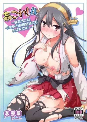 (C86) [Yudokuya (Tomokichi)] KanColle! 4 ~Haruna Kai Ni wa Ikimakuri Mugen Zecchou demo Daijoubu desu!~ (Kantai Collection -KanColle-) manga cover