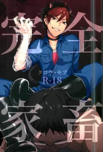 (ROCKIN' SHOWER3) [mi (Misaka Nyuumen)] Kanzen Kachiku (SHOW BY ROCK!!) manga cover