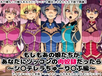 [Nitch Industry (Nicchi Sangyou)] Moshimo Ano Musume-tachi ga Anata ni Zokkon no Niku Dorei dattara ~Cinderella Tulip Hen~ (THE IDOLM@STER CINDERELLA GIRLS) manga cover