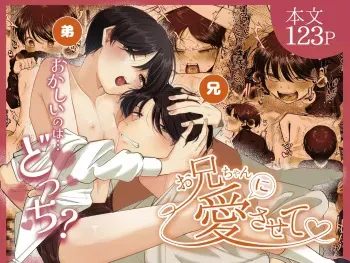Please Fall in Love with Me, Big Bro! manga cover