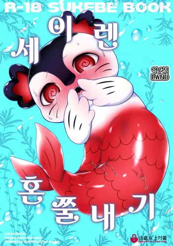 [Dogear (Inumimi Moeta)] Oshioki Seiren (Chiikawa) [Korean] [LWND] [Digital] manga cover