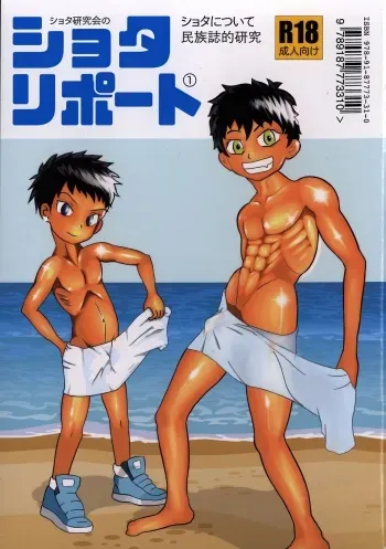 Shota Ripouto 1 manga cover