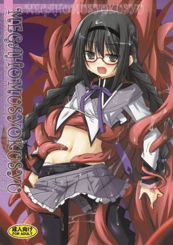 GLASSES HOMU TENTACLE manga cover