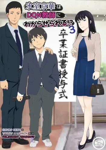 Himuro Keika wa DQN Kyoushi ni Wakaraserareru! 3 manga cover