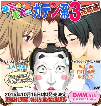 [Elf] Maro no Kanja wa Gatenkei 3 - Kanketsuhen manga cover