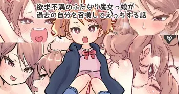 [Tsubame] Shoukan Mahou de Kako no Jibun o Shoukan shite Chiisai Jibun to Sex suru Futanari Majokko no Hanashi manga cover