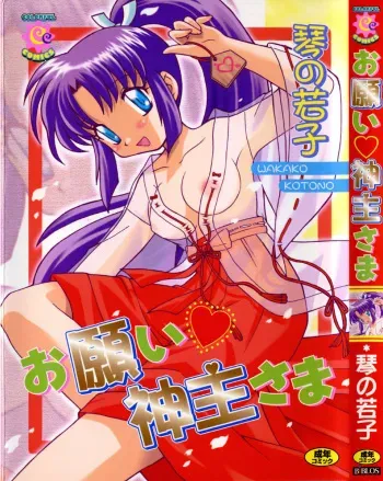 [Kotono Wakako] Onegai Kannushi-sama manga cover