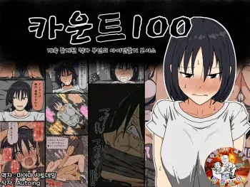 [Iris art (Toda Hisaya)] Count 100 Kikasare Tsuzuketa Teki to Tsuma no Kozukuri Voice / 카운트 100 - 계속 듣게된 적과 부인의 아이만들기 보이스 [Korean] [팀 리틀 보이] manga cover