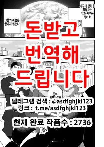 [Otoko no Saimin Fetiya-san (Matsukaze Akitarou)] 전대히어로, 하이그레인간으로!! 전편 [Korean] [Digital] manga cover