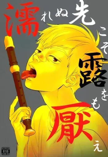 Nurenu Saki Koso Tsuyu o Mo Itoe manga cover
