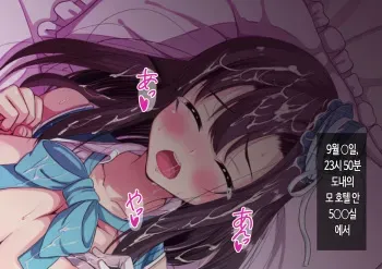 [Miso Oden] Joshikousei Idol Nama Sex (Tokyo Xanadu) [Korean] manga cover
