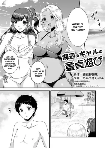 [Dokutoku no M (Sagano Katsuma, Akatsuki Shion)] Umibe no Gal no Doutei Asobi (M-o Muke Zasshifuu Doujinshi Dokutoku no Magazine Vol. 2) [English] manga cover